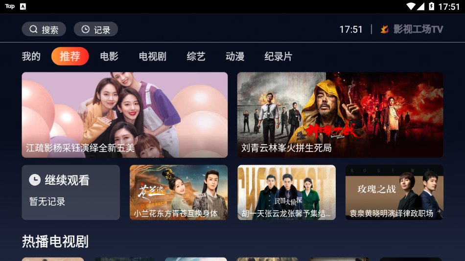 影视工场TV