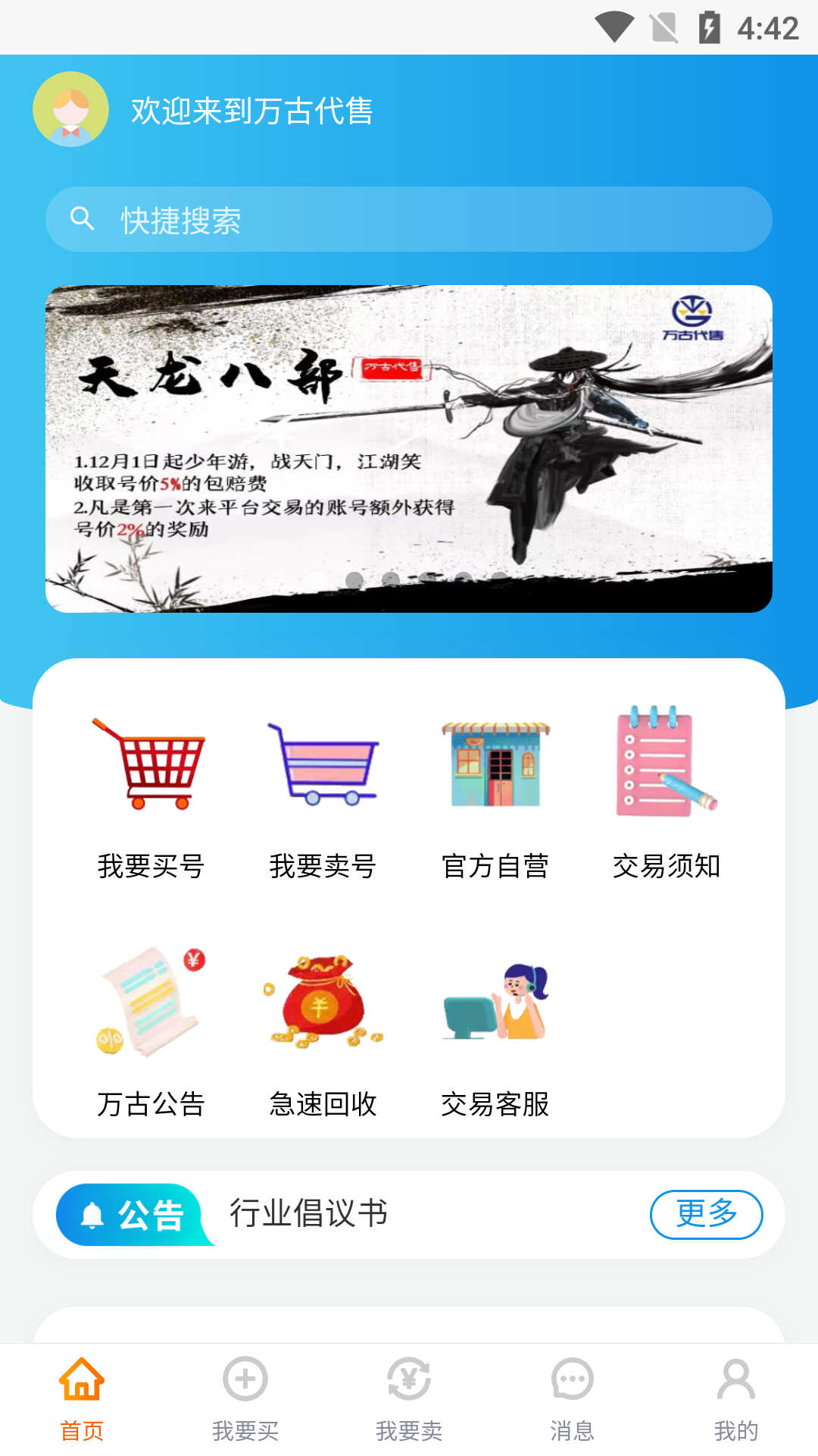 萬古代售