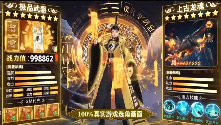御龍弒天懷舊版