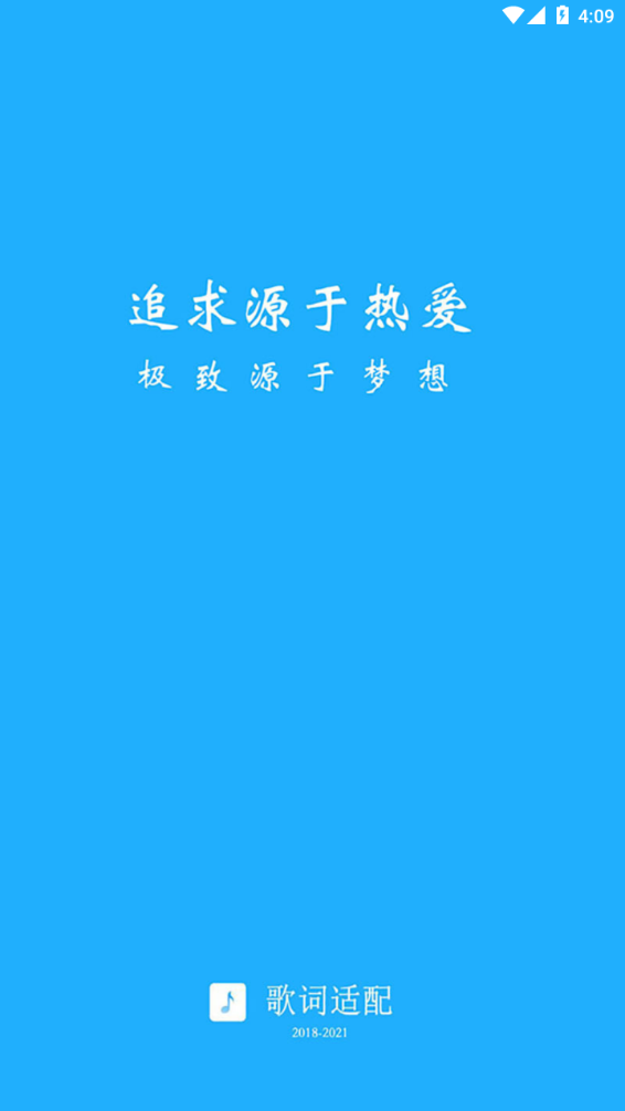 歌詞適配