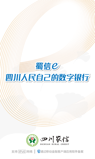 四川农信手机银行广州自己做一个app
