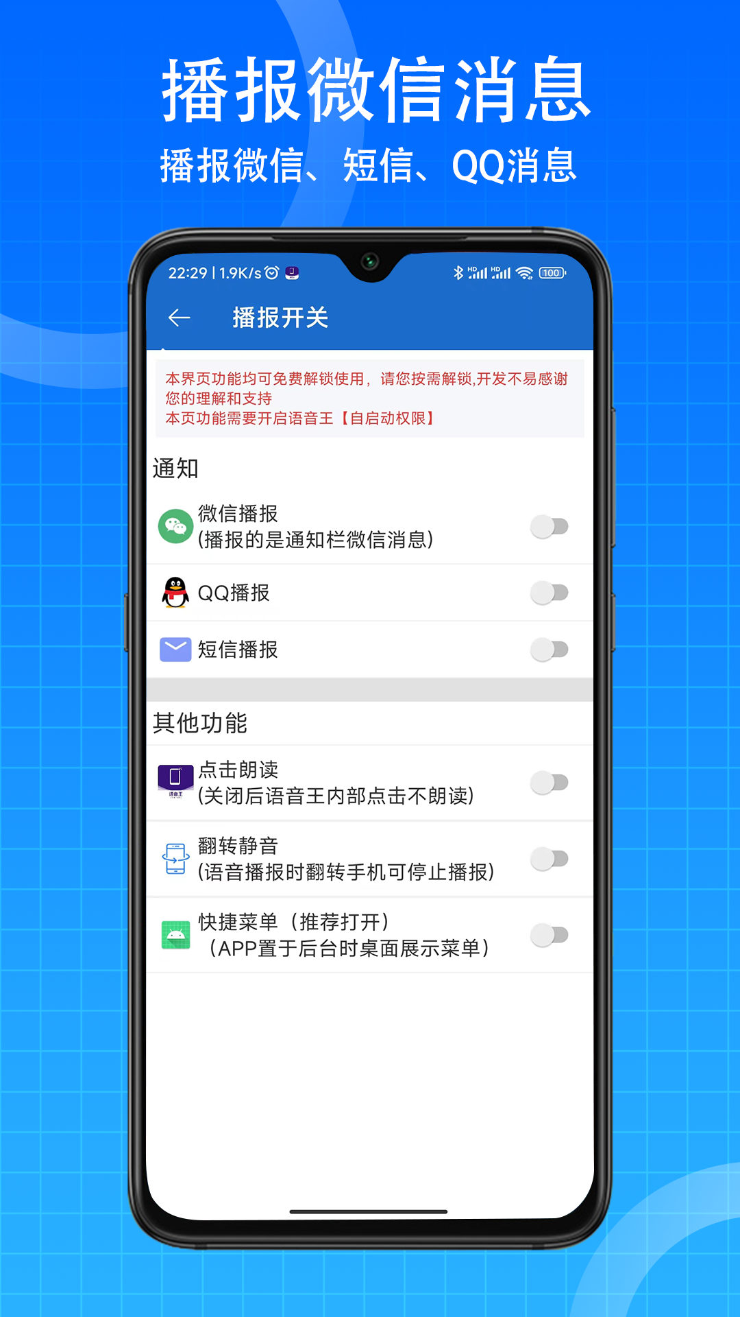 语音王北京app软件开发定制