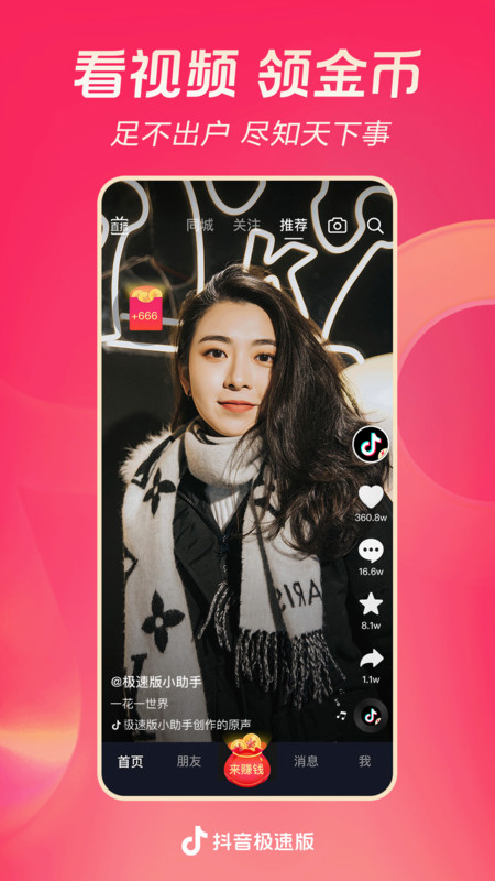 抖音极速版2023最新版天津培训app开发