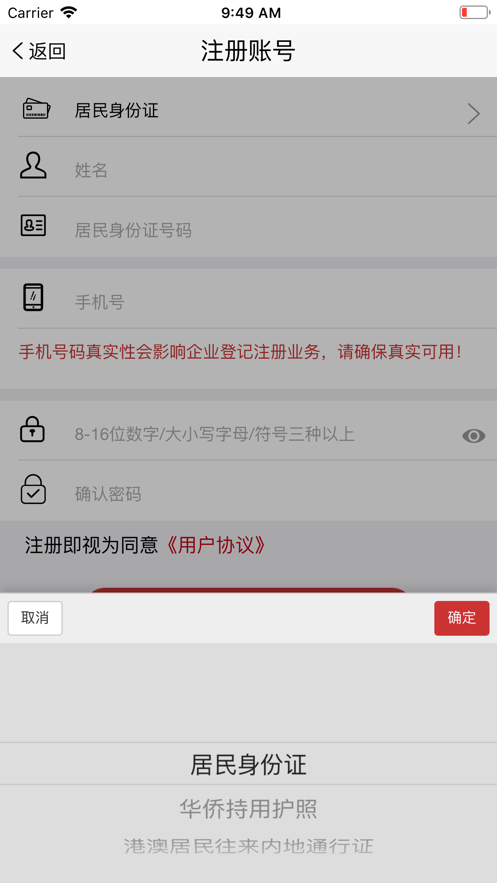 登记注册身份验证官方版南京上海app开发商