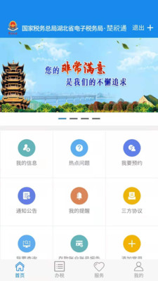 楚税通最新版杭州如何开发app商城