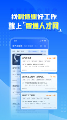 智通人才网最新版北京app手机开发