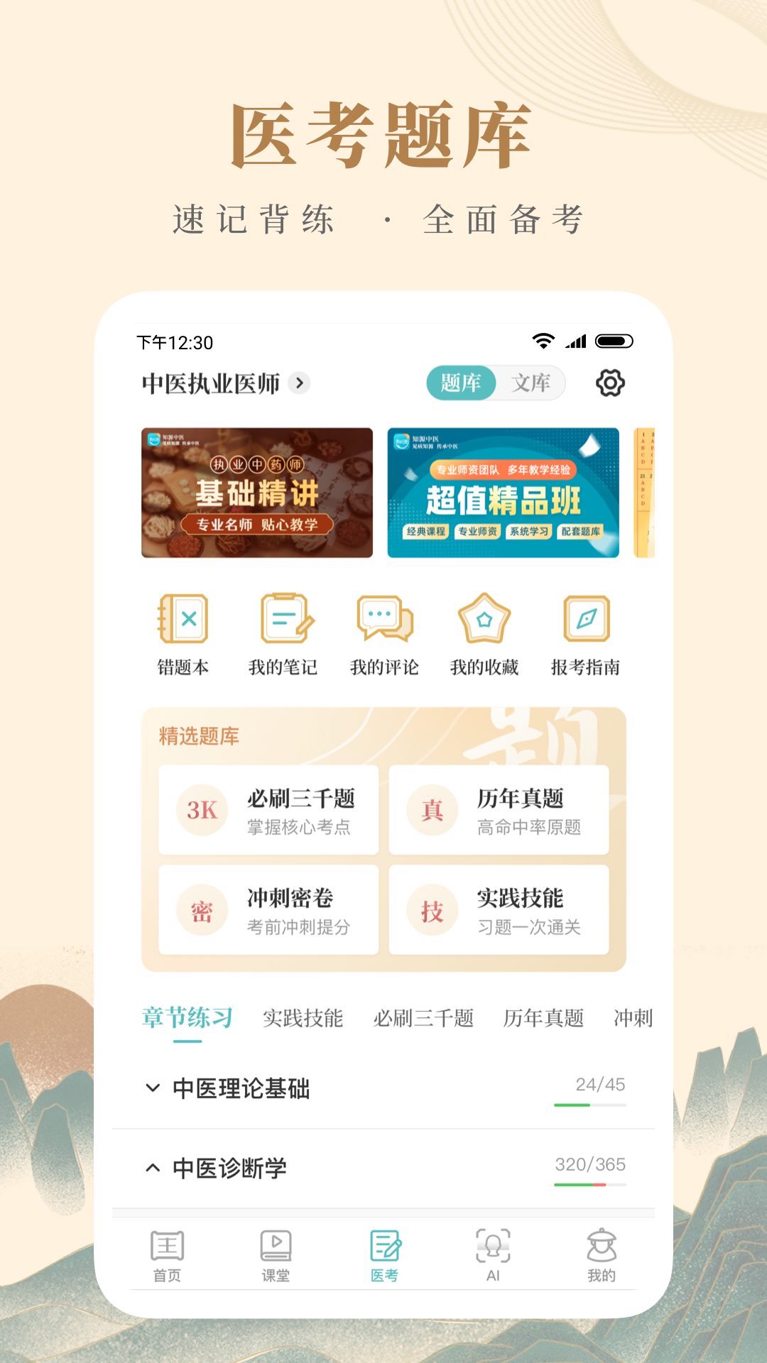 知源中医桂林app程序开发