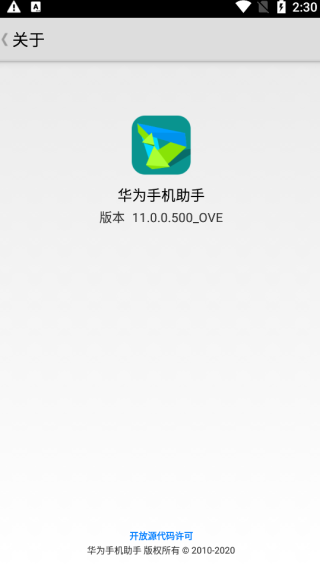 HiSuite华为手机助手鄂州一个人开发app