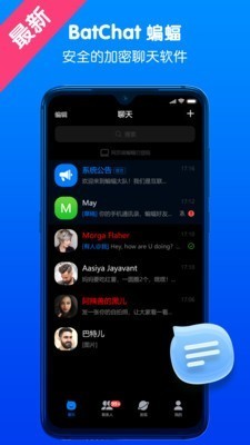 BatChat聊天软件重庆北京企业app开发