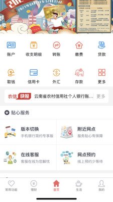 云南农信云南手机客户端app开发