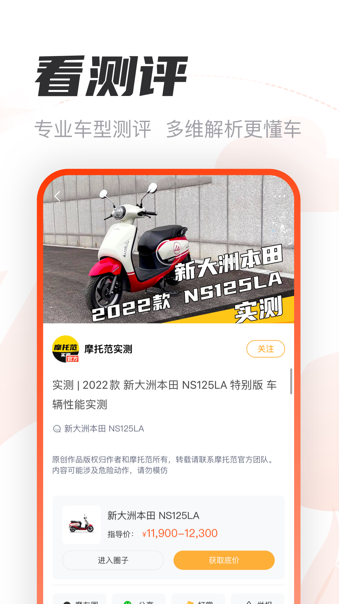 摩托范APP