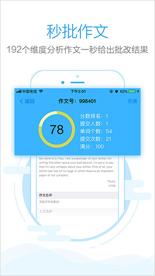 批改网2023