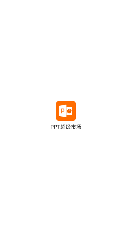 ppt超级市场汕尾安卓app平台开发