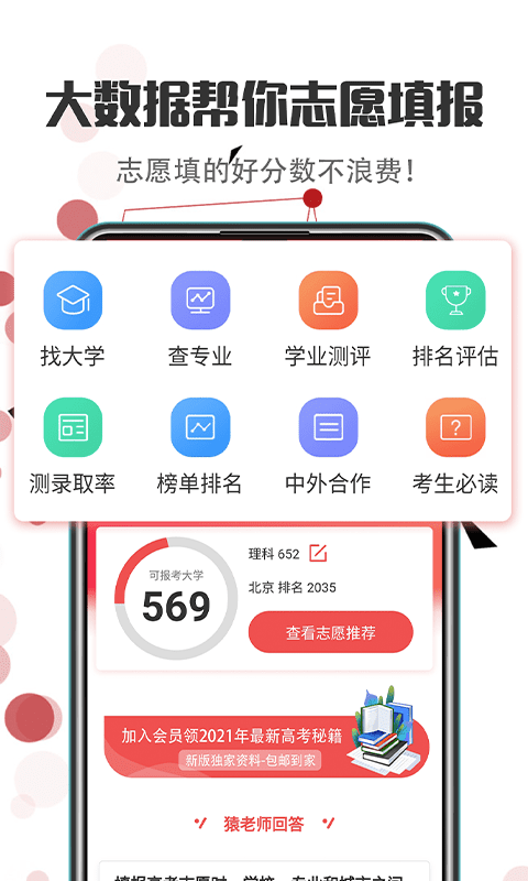 新高考志愿填报2023