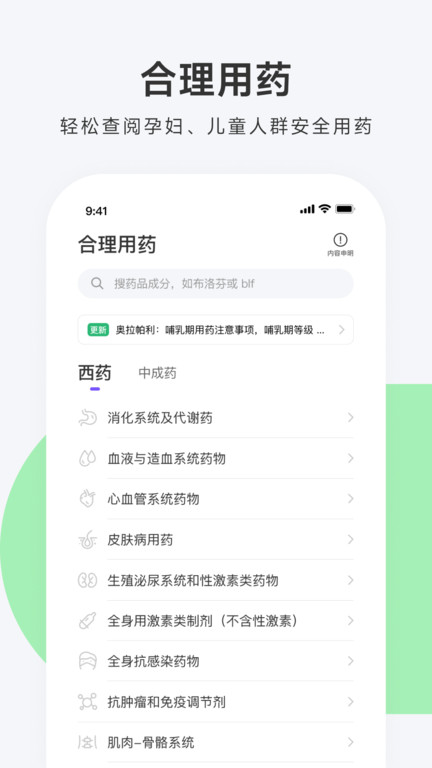 用藥助手2023