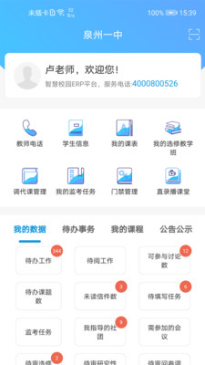 至道教育管理服务平台福州教育app开发