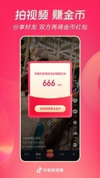 抖音极速版邀请码昭通app什么开发
