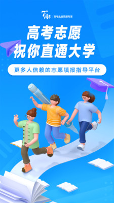 高考志愿填报专家2023银川app开发网络公司