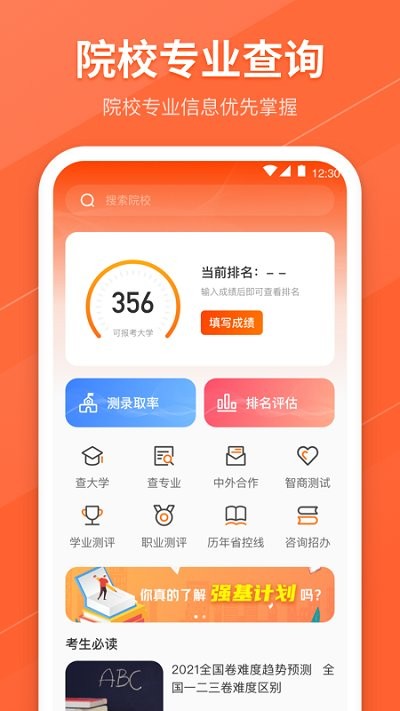报考志愿丹东app开发选哪个