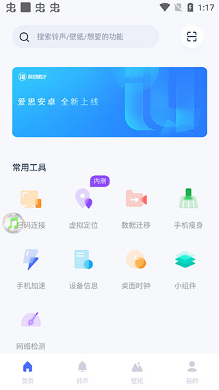 爱思助手