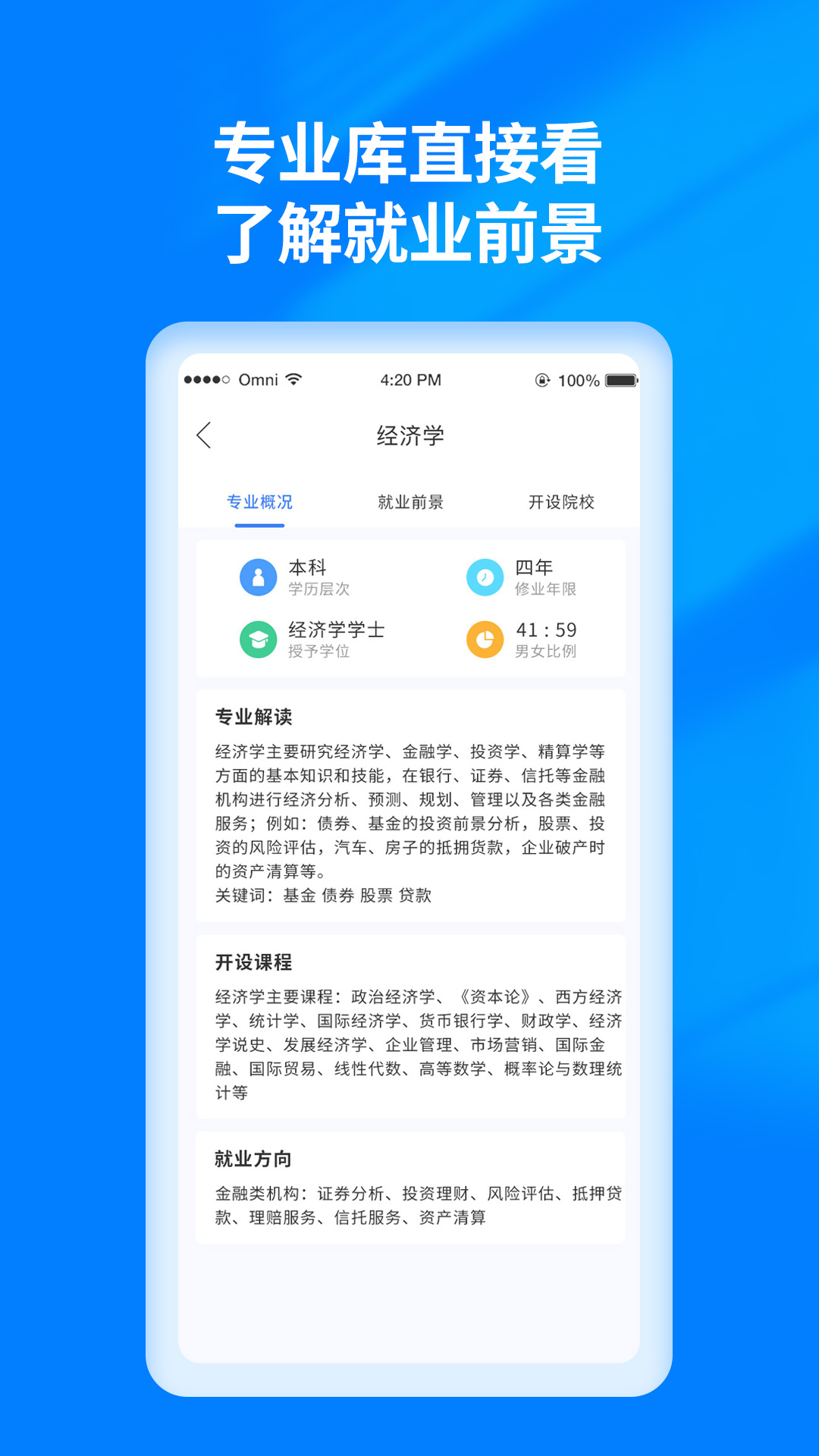 高考志愿填报宝典长春如何开发一款app