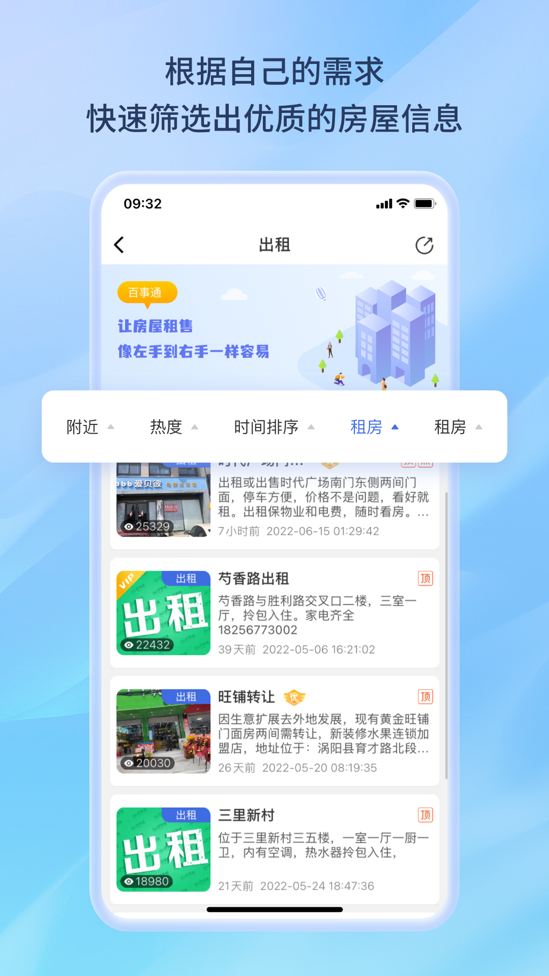 百事通