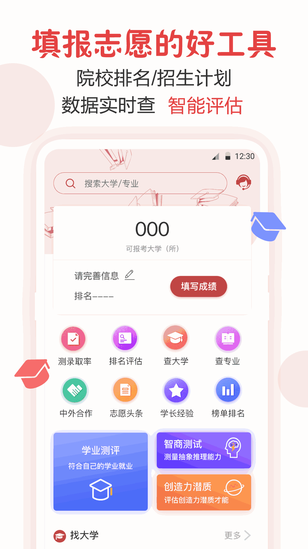 企鹅高考志愿2023成都成都app软件开发
