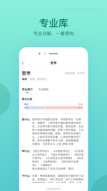 乐学有途重庆app开发周期