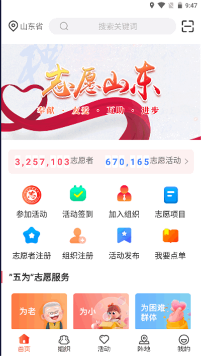 志愿山东
