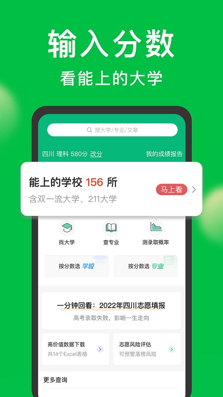 圆梦志愿2022