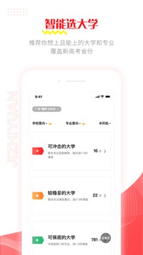 极志愿2023太原安卓系统开发app