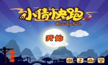 小倩快跑紅包版