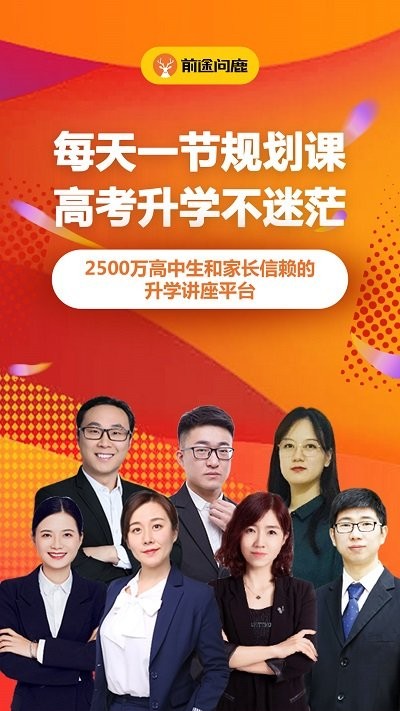 前途问鹿高考志愿填报清远python开发app