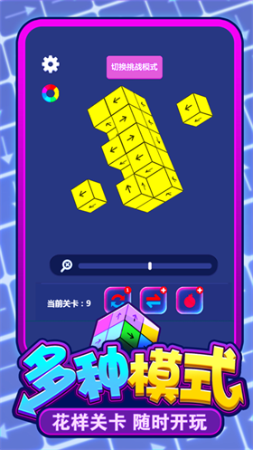 箭头解谜