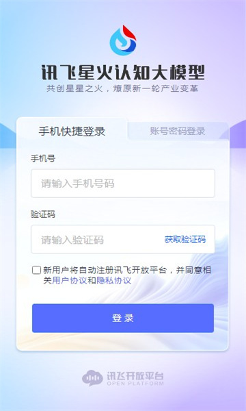 讯飞星火邢台移动开发app公司