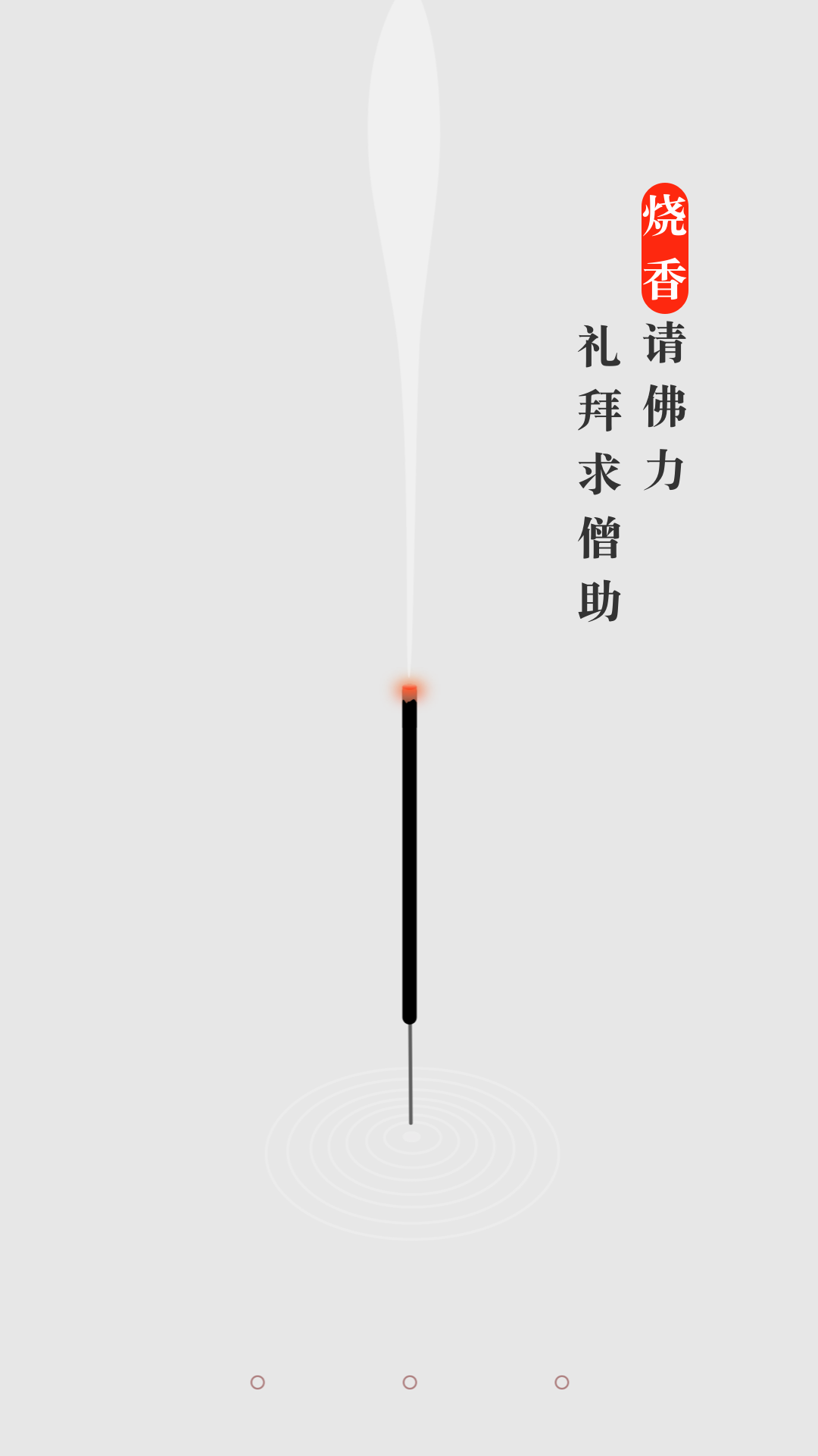 欢乐手机烧香长沙app设计开发