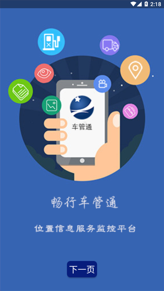 畅行车管通武汉开发什么app