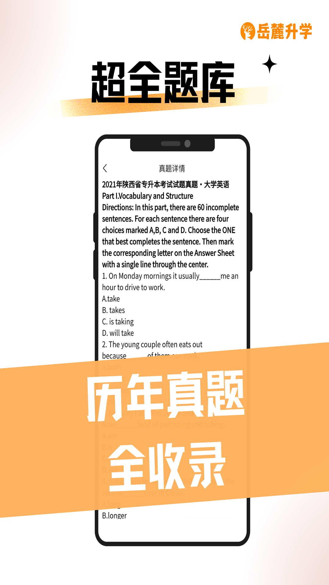 岳麓升学
