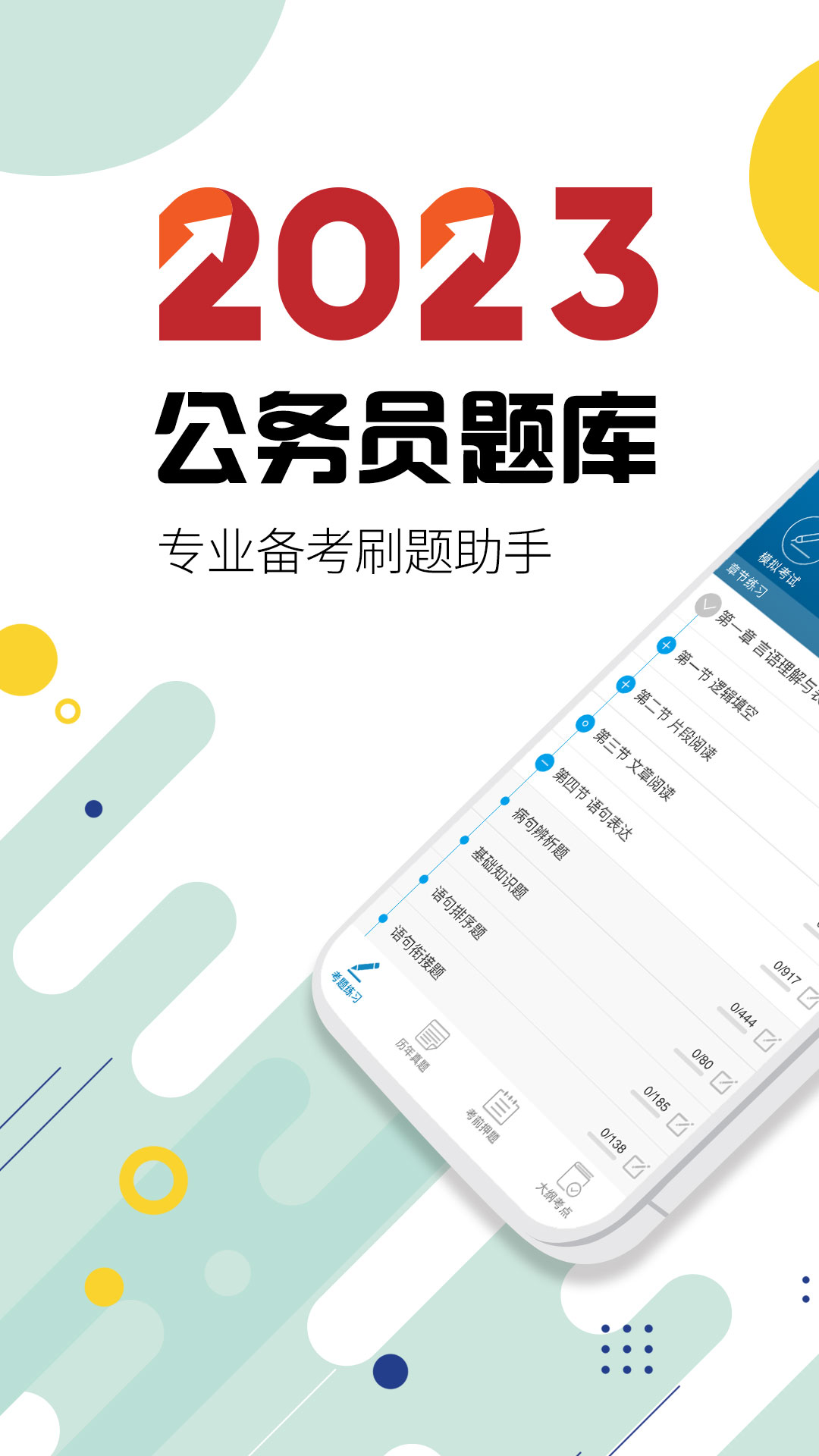 2023公务员考试