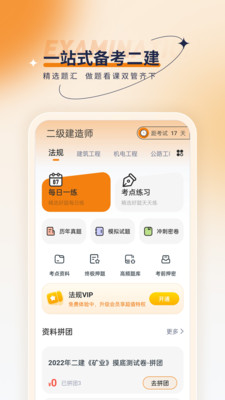 二级建造师优题汇烟台app开发平台开发