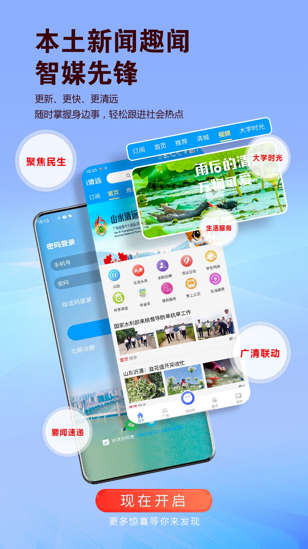 i清远达州app开发软件企业