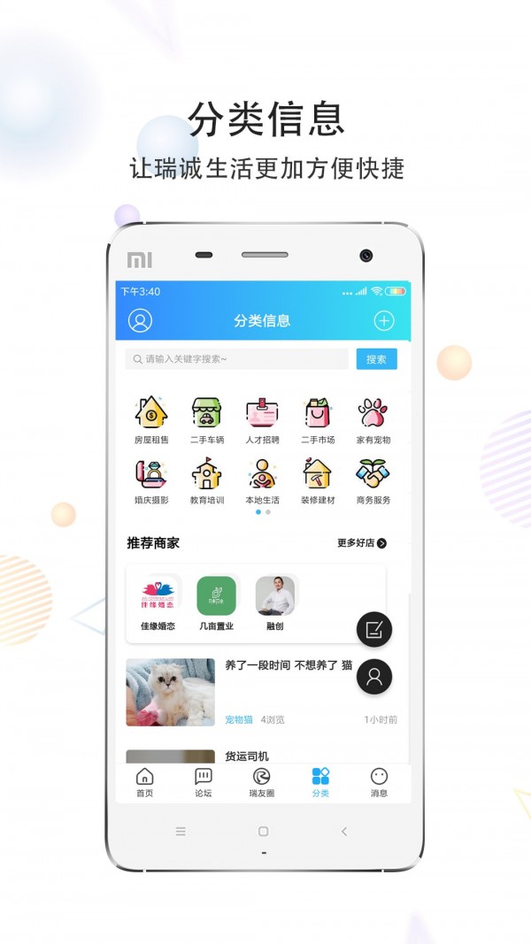 瑞安论坛苏州专业app开发团队