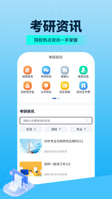 希赛考研重庆app开发专业公司