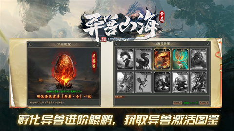 聚玩异兽山海专属江苏app外包开发