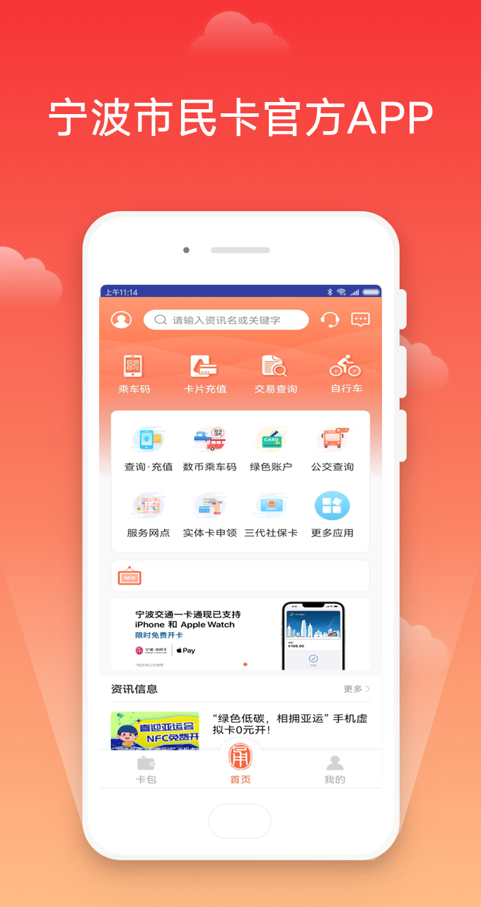 宁波市民卡