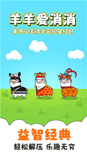 羊羊爱消消北京著名的app开发公司