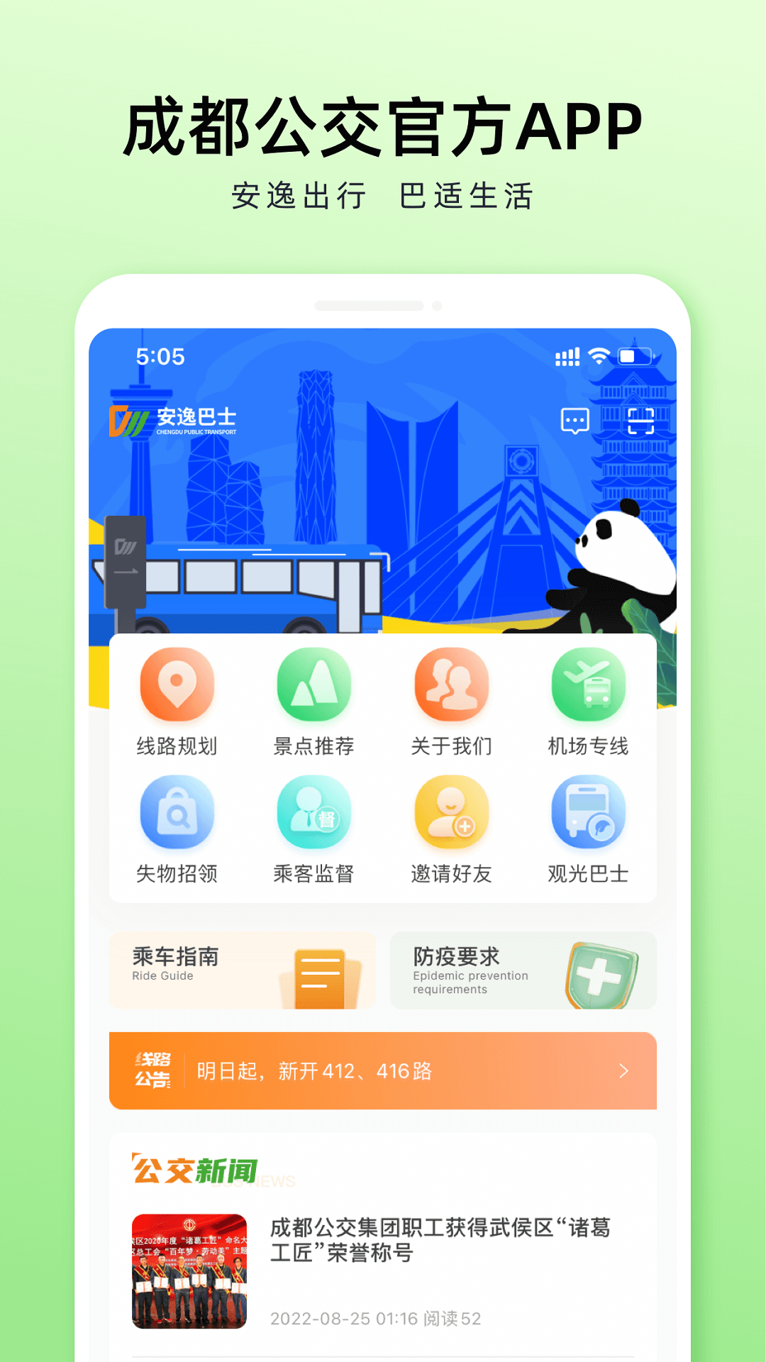 成都公交九江app开发案例