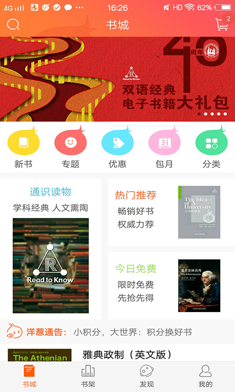 外研阅读武汉太原app开发公司