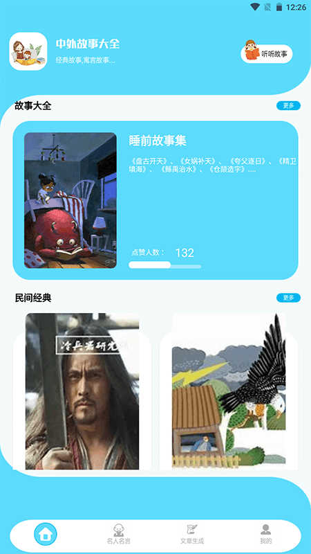 故事织重庆app网站怎么开发