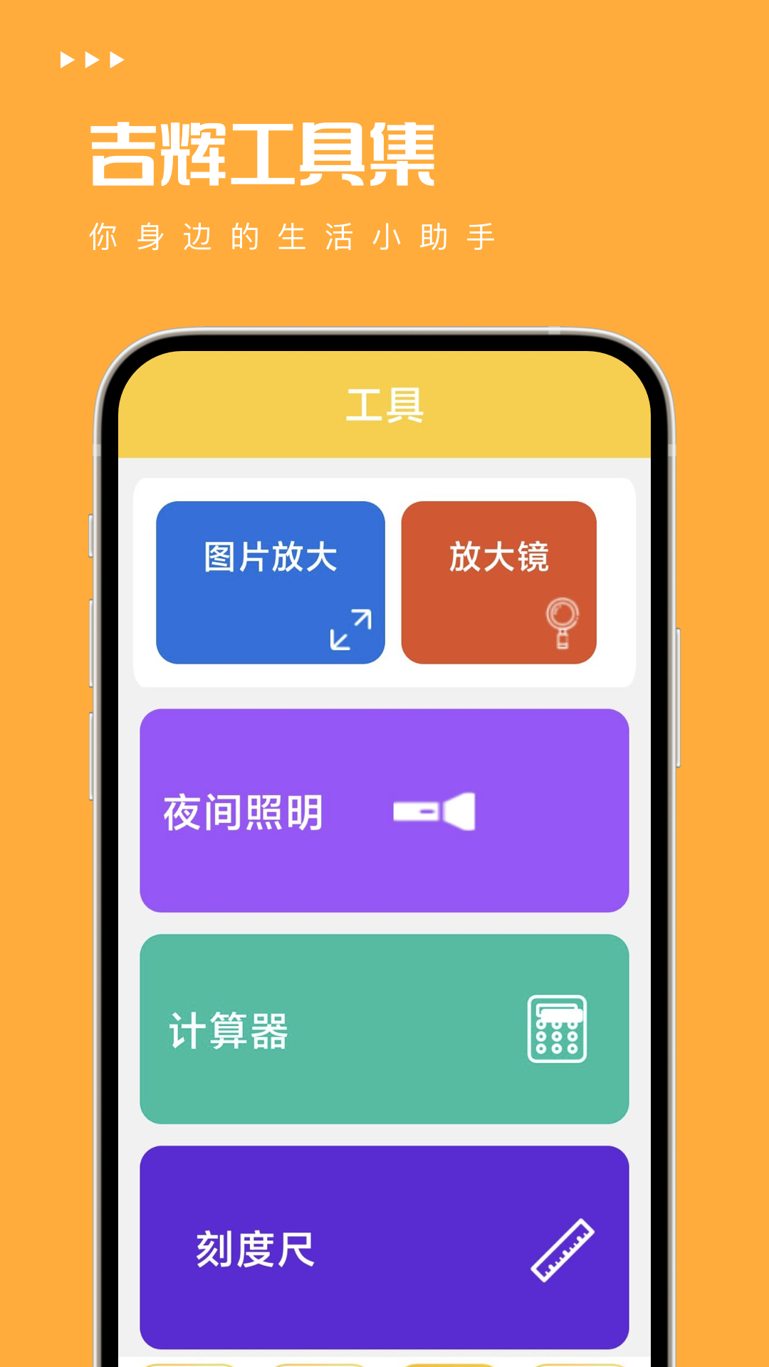 吉辉工具集常州app用什么软件开发